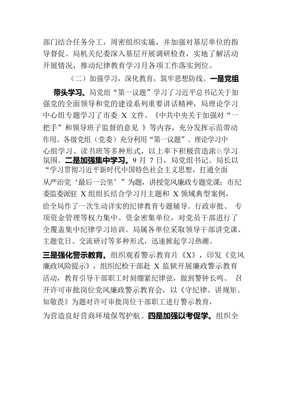 市局2023年纪律教育学习月活动总结.docx_第2页