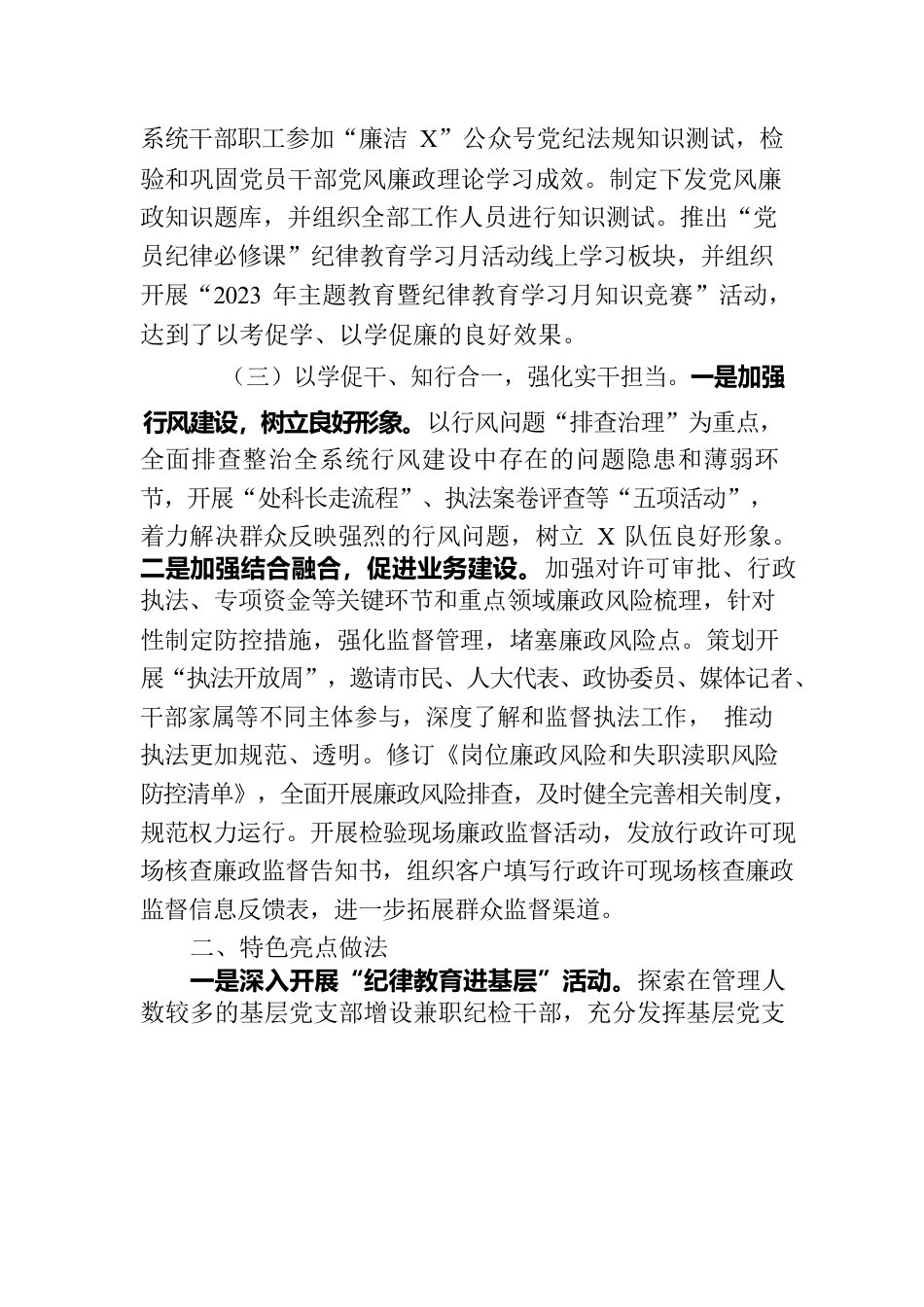 市局2023年纪律教育学习月活动总结.docx_第3页