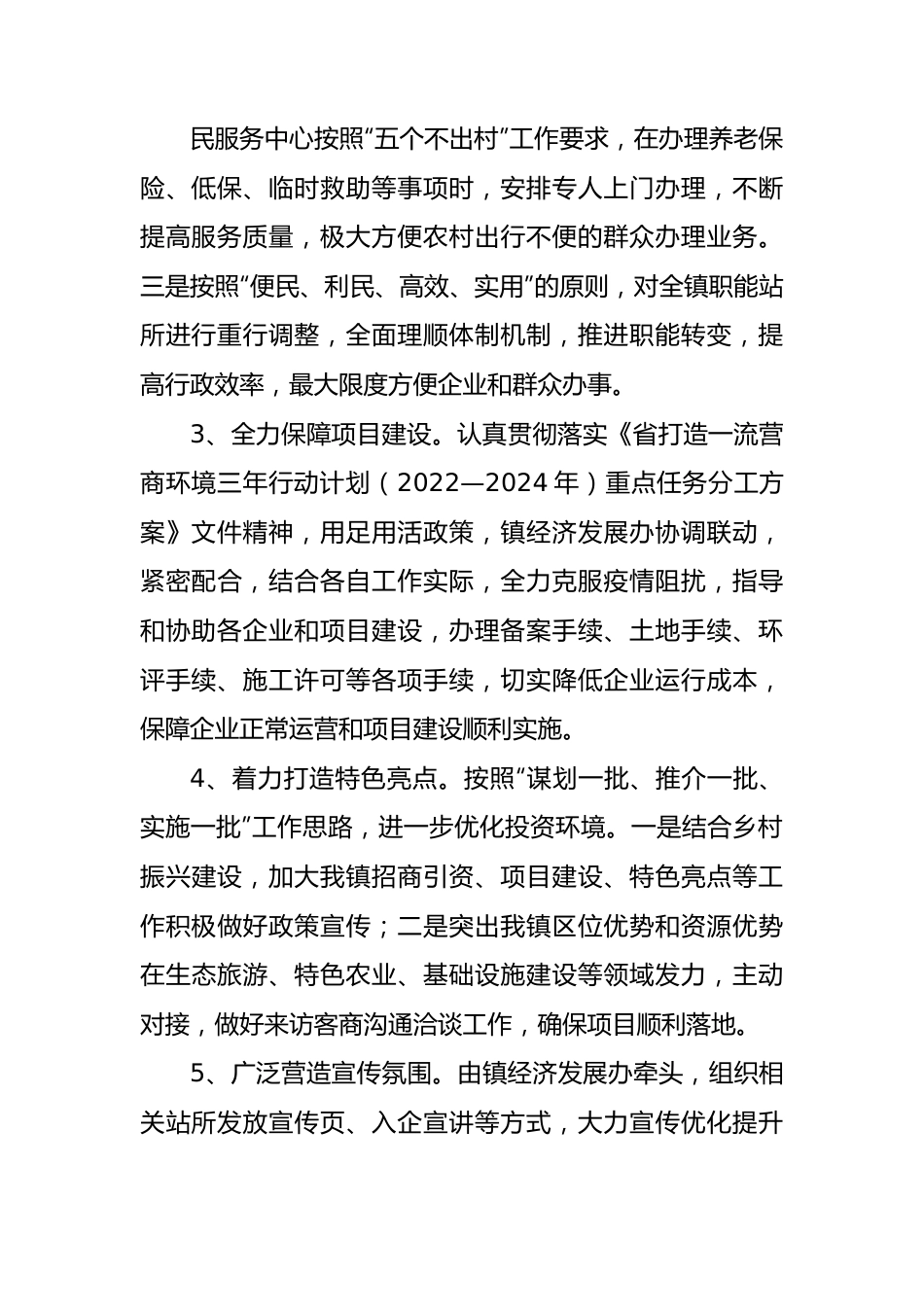 镇2023年营商环境工作总结.docx_第3页