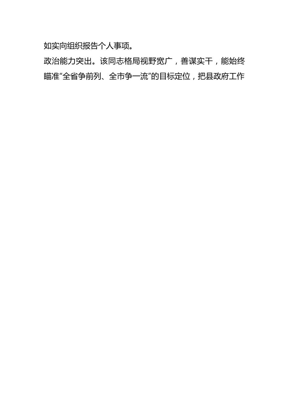 xx同志政治素质情况报告.docx_第2页