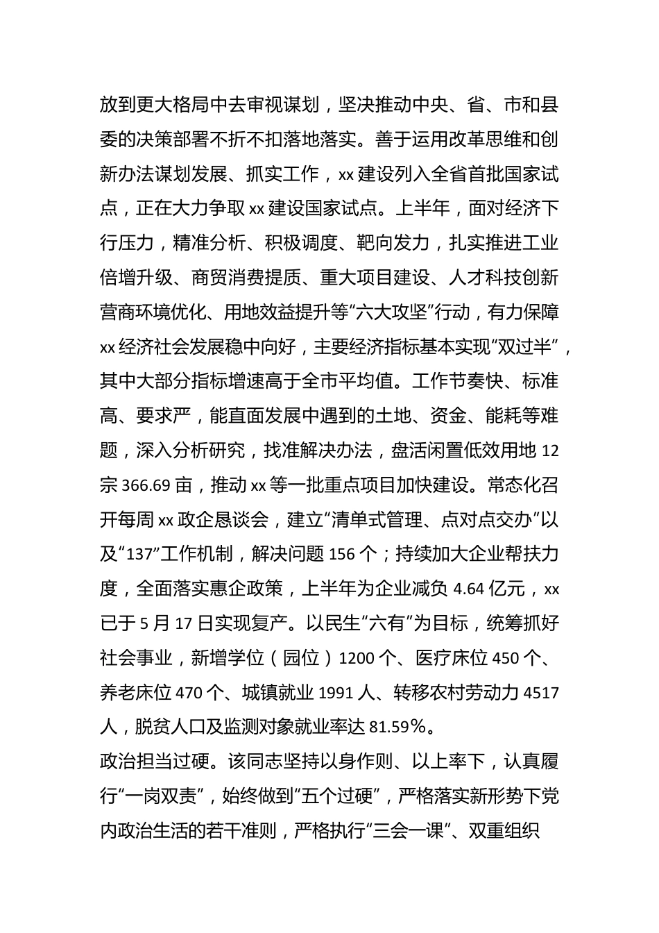 xx同志政治素质情况报告.docx_第3页