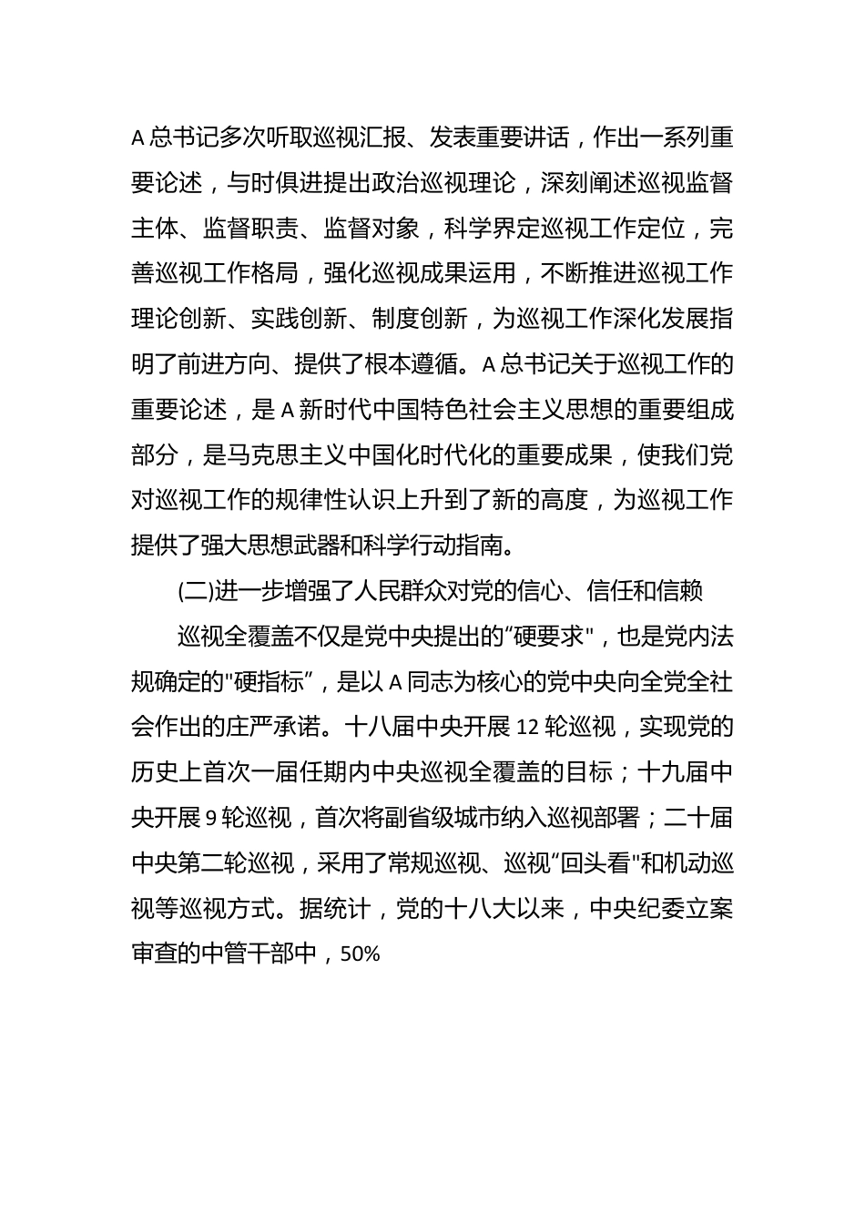 党课讲稿：解读2024年新修订《巡视工作条例》.docx_第3页