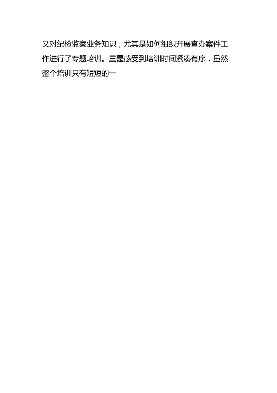 全省市县纪委书记培训班培训心得体会：锤炼党性提升素养.docx_第2页