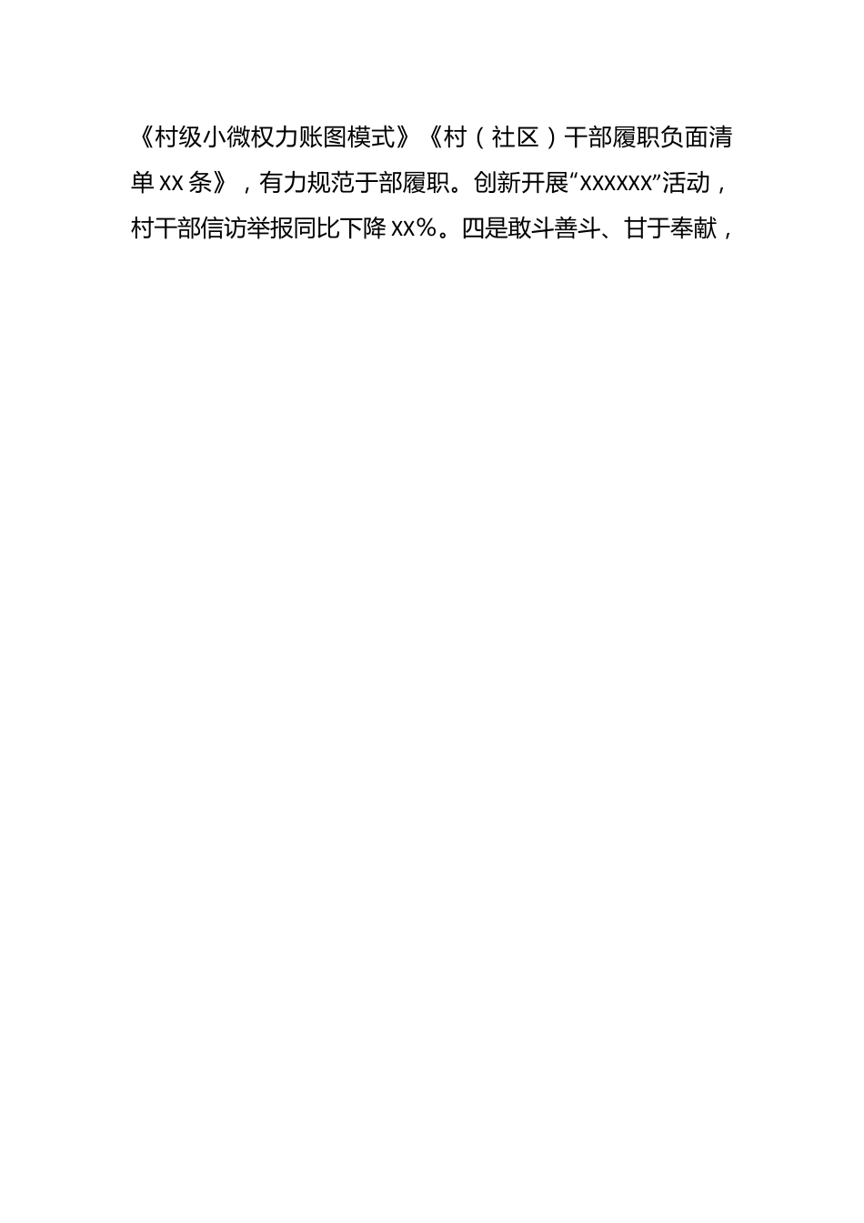 关于XX县基层党风廉政建设工作情况的汇报.docx_第2页