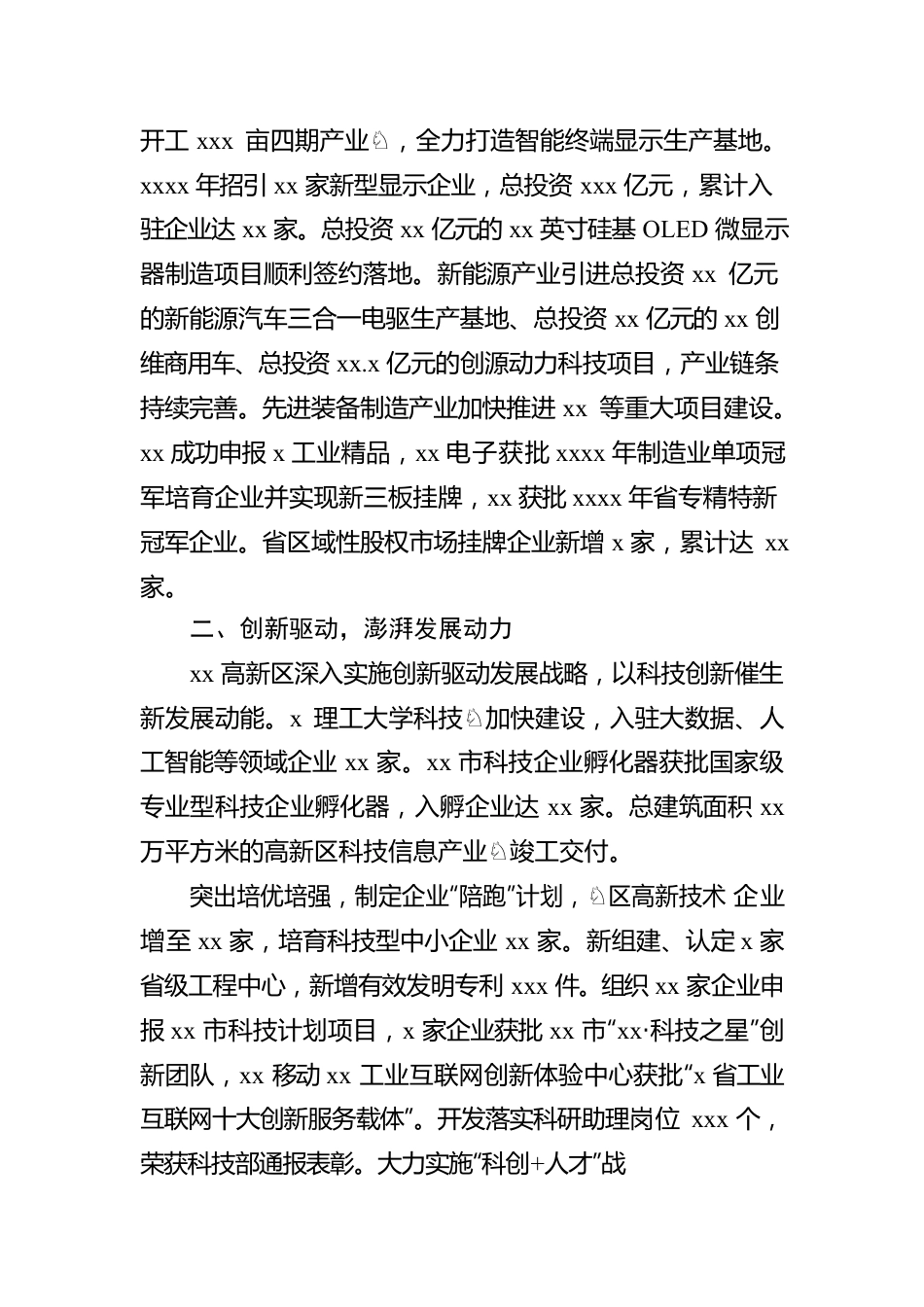 2022年以来经济社会发展总结（高新区）.docx_第2页