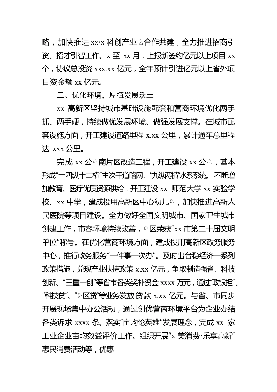 2022年以来经济社会发展总结（高新区）.docx_第3页