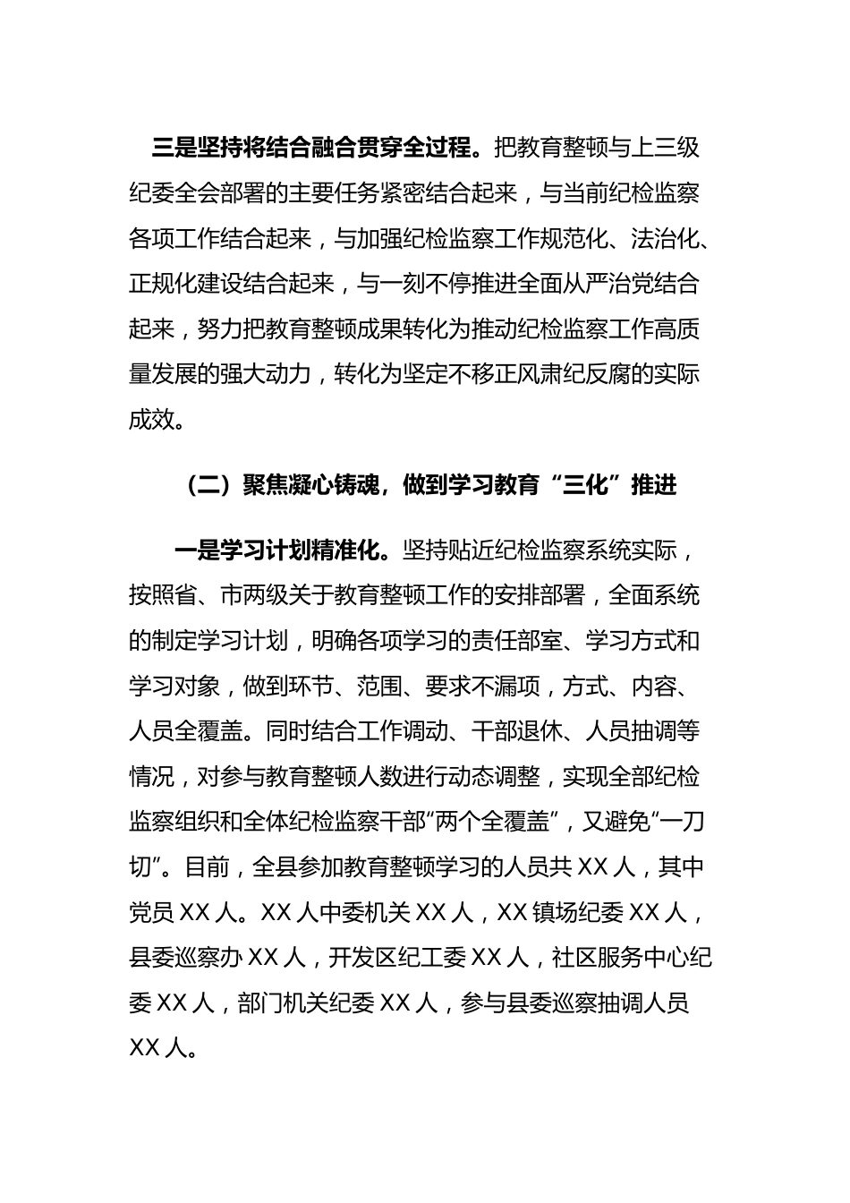 县纪检监察干部队伍教育整顿学习教育环节工作总结.docx_第3页