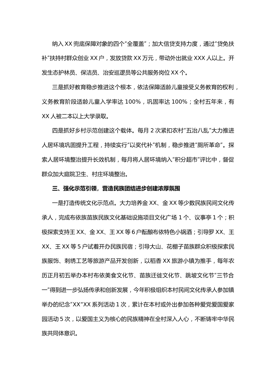 关于申报民族团结进步示范村的主要经验及做法.docx_第3页