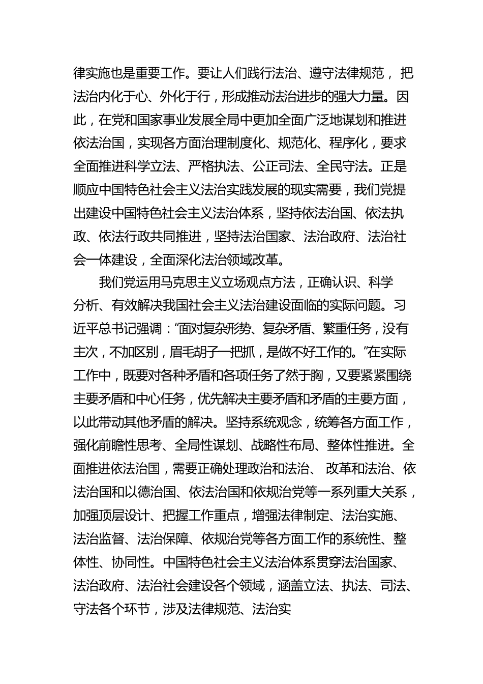 抓住抓好总抓手.docx_第2页