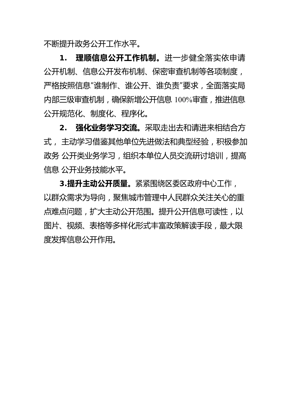 区综合行政执法局政务公开工作2022年总结和2023年思路.docx_第3页