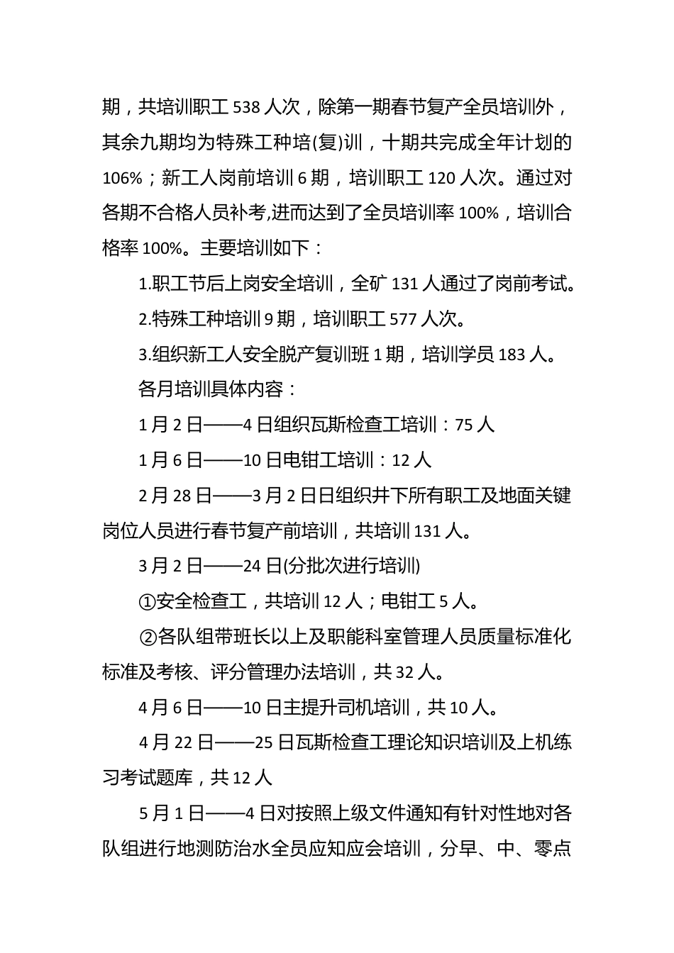 （12篇）安全教育培训年度工作总结.docx_第3页