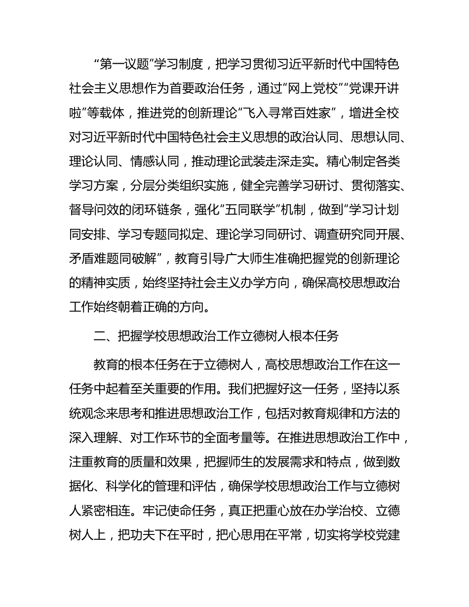 学校思想政治工作五年综述报告（4600字总结）.docx_第2页