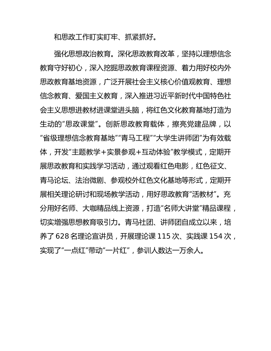 学校思想政治工作五年综述报告（4600字总结）.docx_第3页