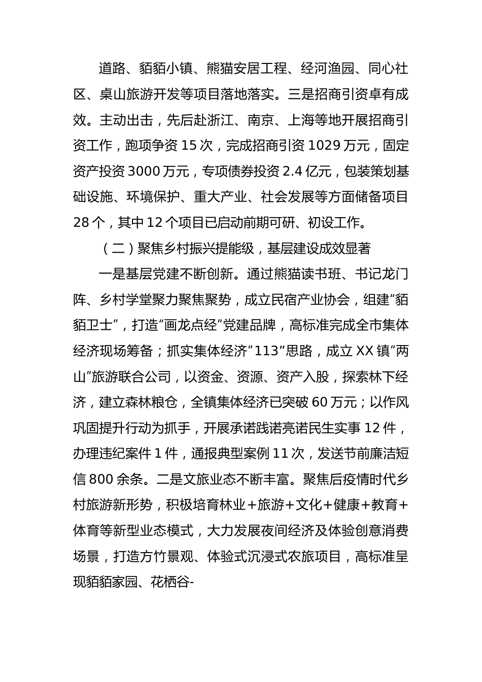 2023年镇上半年工作总结.docx_第2页