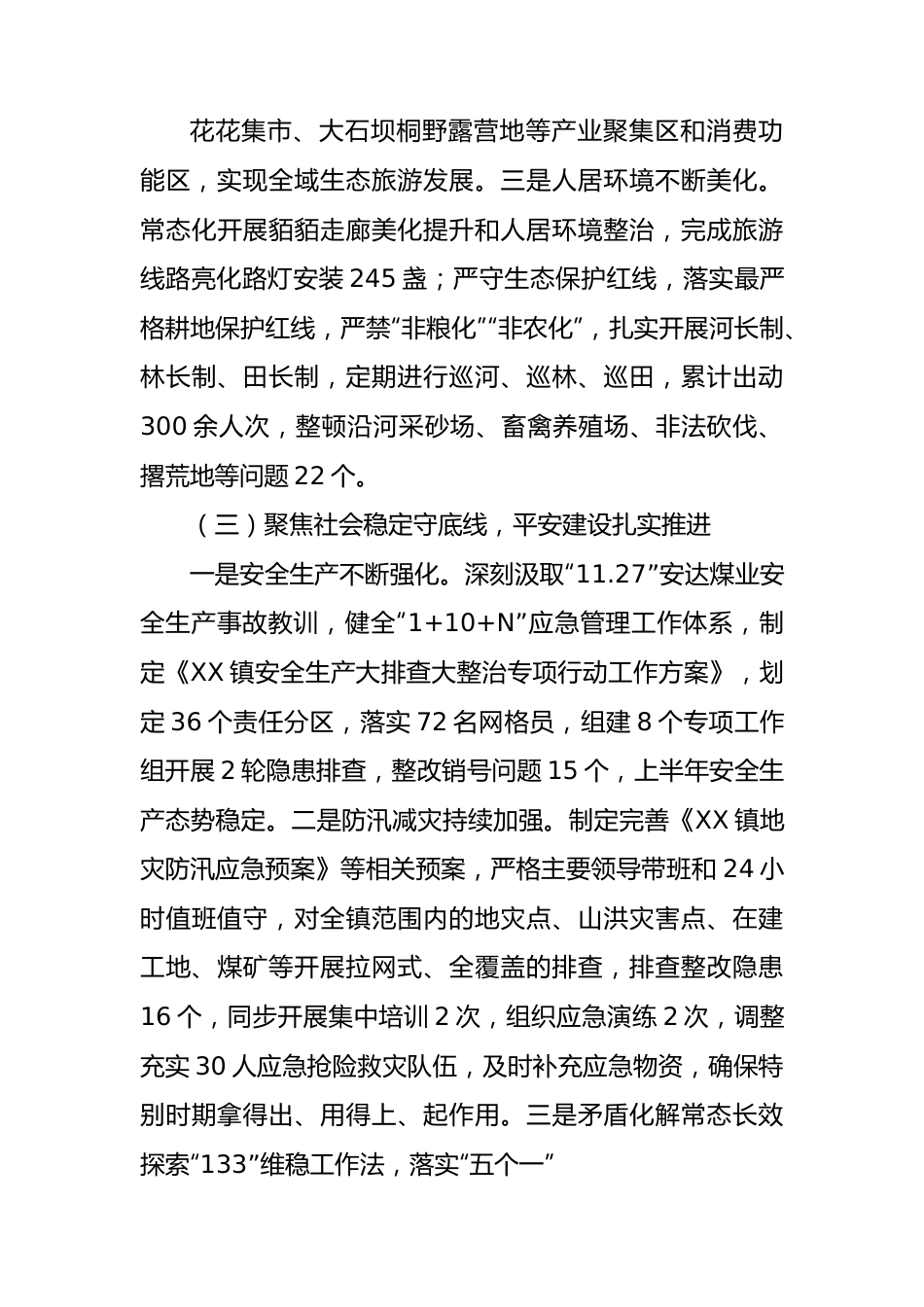 2023年镇上半年工作总结.docx_第3页