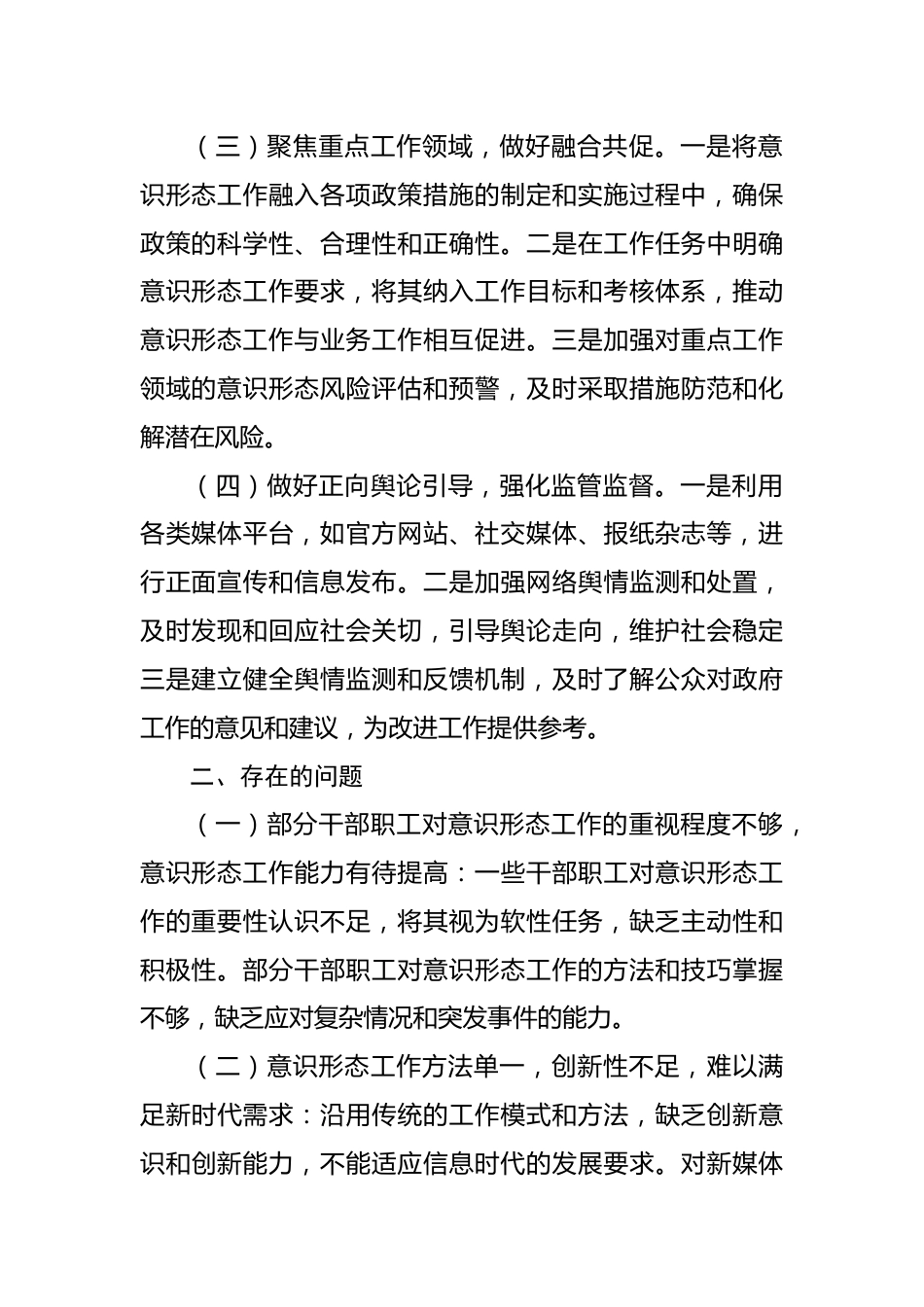 2024年一季度意识形态工作总结汇报汇编（4篇）.docx_第3页