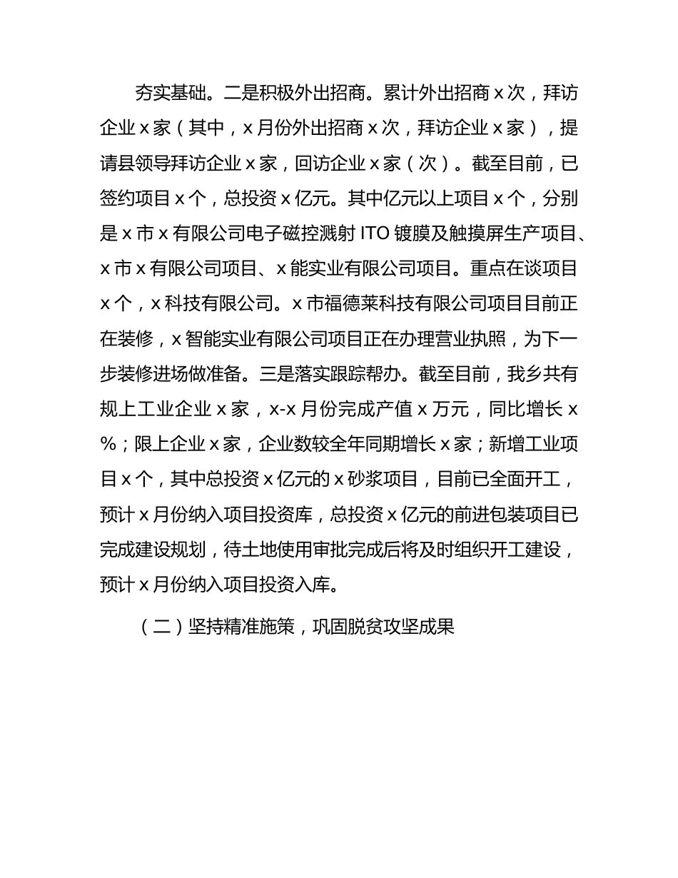 乡镇2023年上半年工作总结6400字.docx_第2页