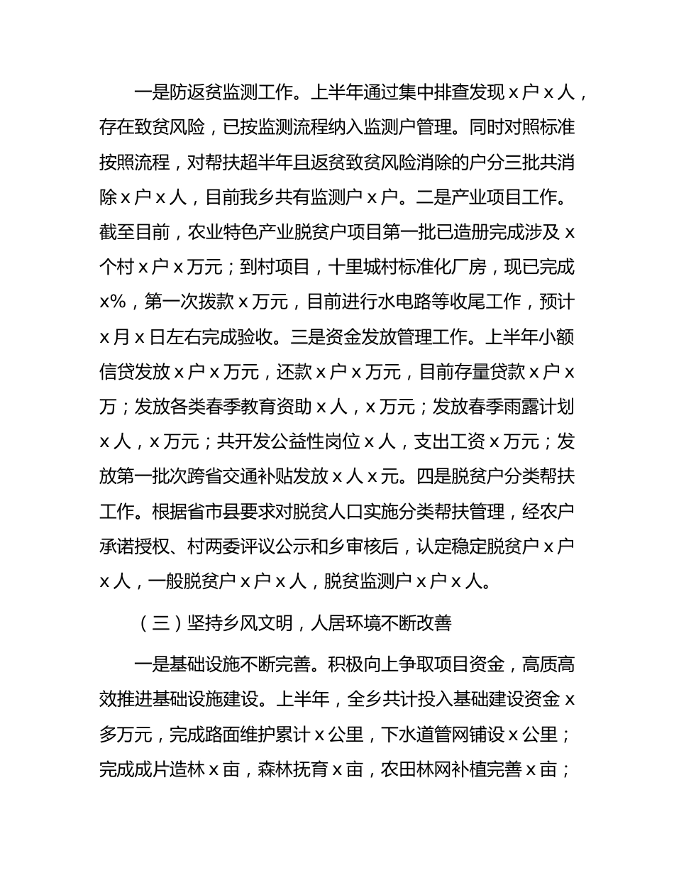 乡镇2023年上半年工作总结6400字.docx_第3页