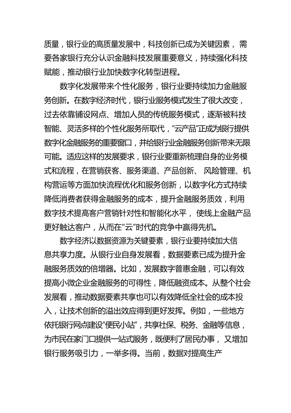 把握好银行业数字化转型着力点.docx_第2页