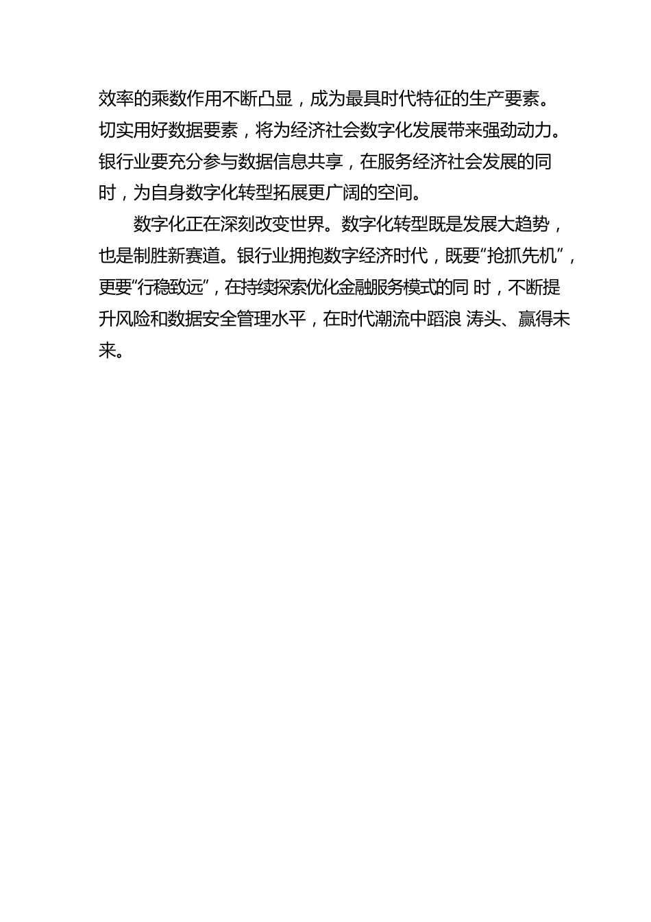 把握好银行业数字化转型着力点.docx_第3页