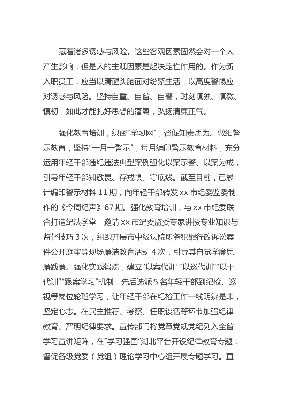 干部廉政监管教育工作总结.docx_第3页