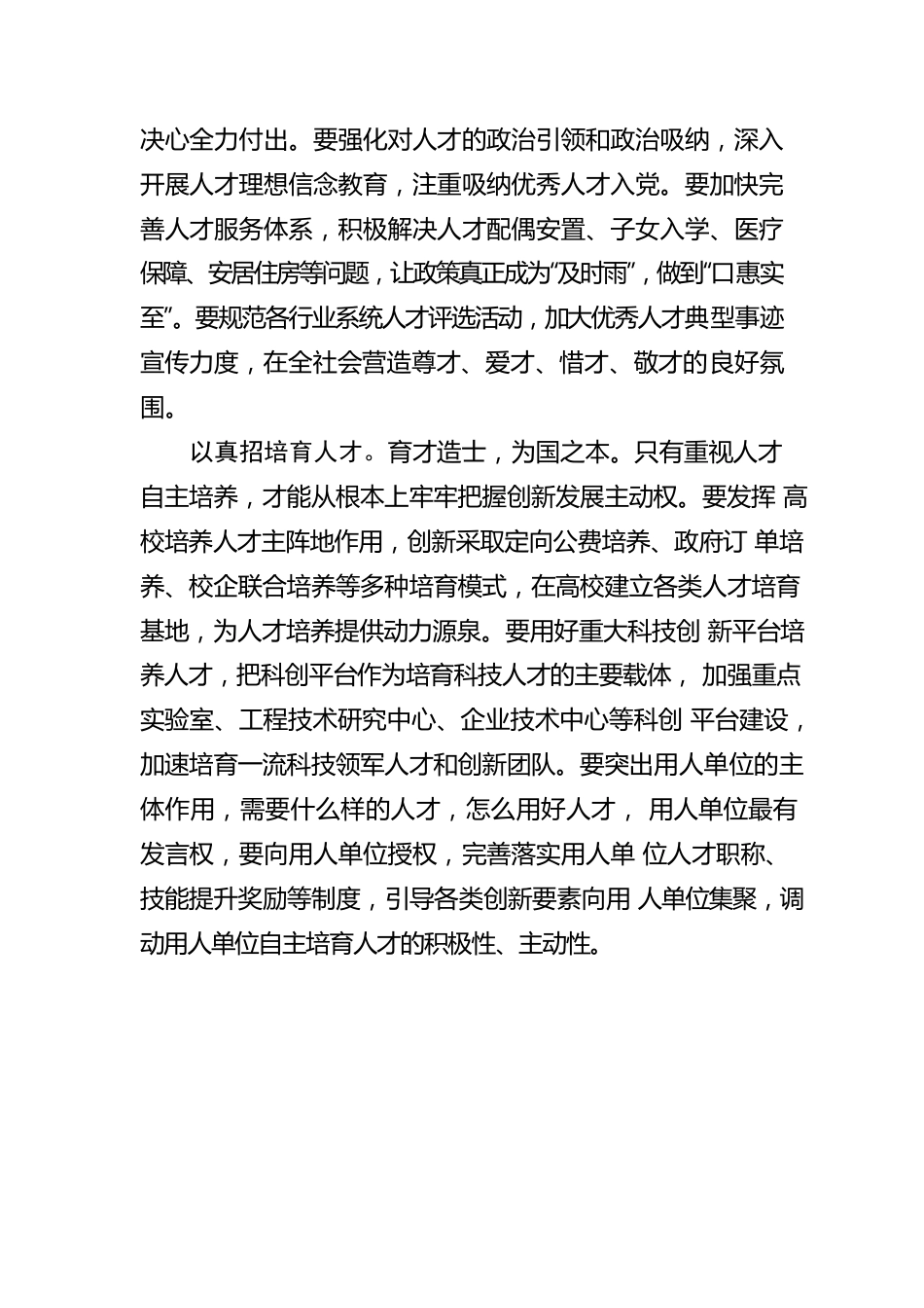 念好新时代的“人才经”.docx_第3页