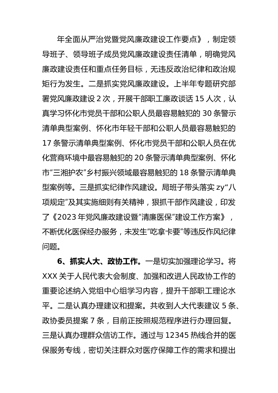 市医疗保障局2023年上半年工作总结.docx_第3页