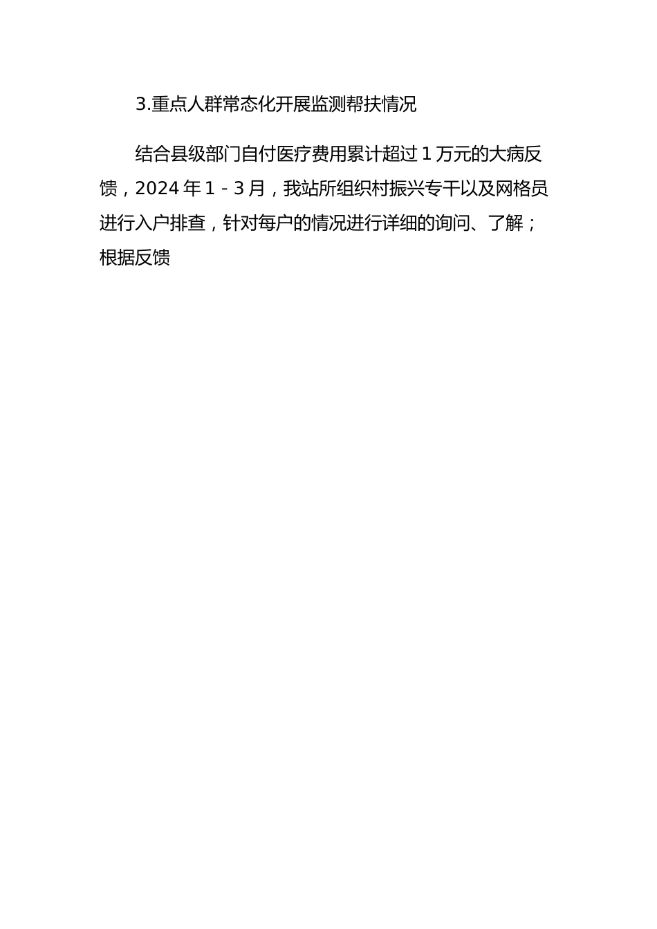 X乡2024年第一季度巩固拓展脱贫攻坚成果工作总结.docx_第2页