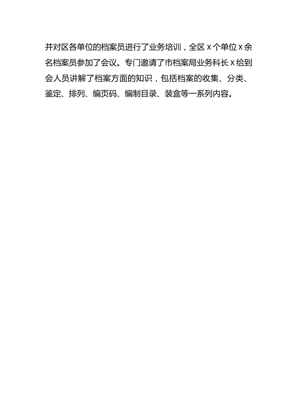 县区档案局2023年度工作总结.docx_第2页