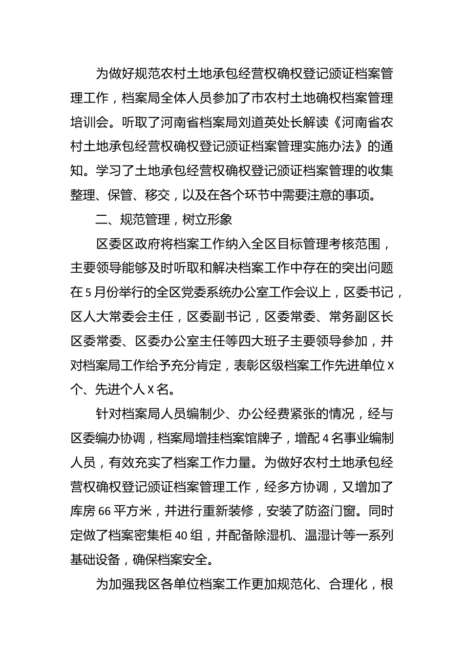 县区档案局2023年度工作总结.docx_第3页