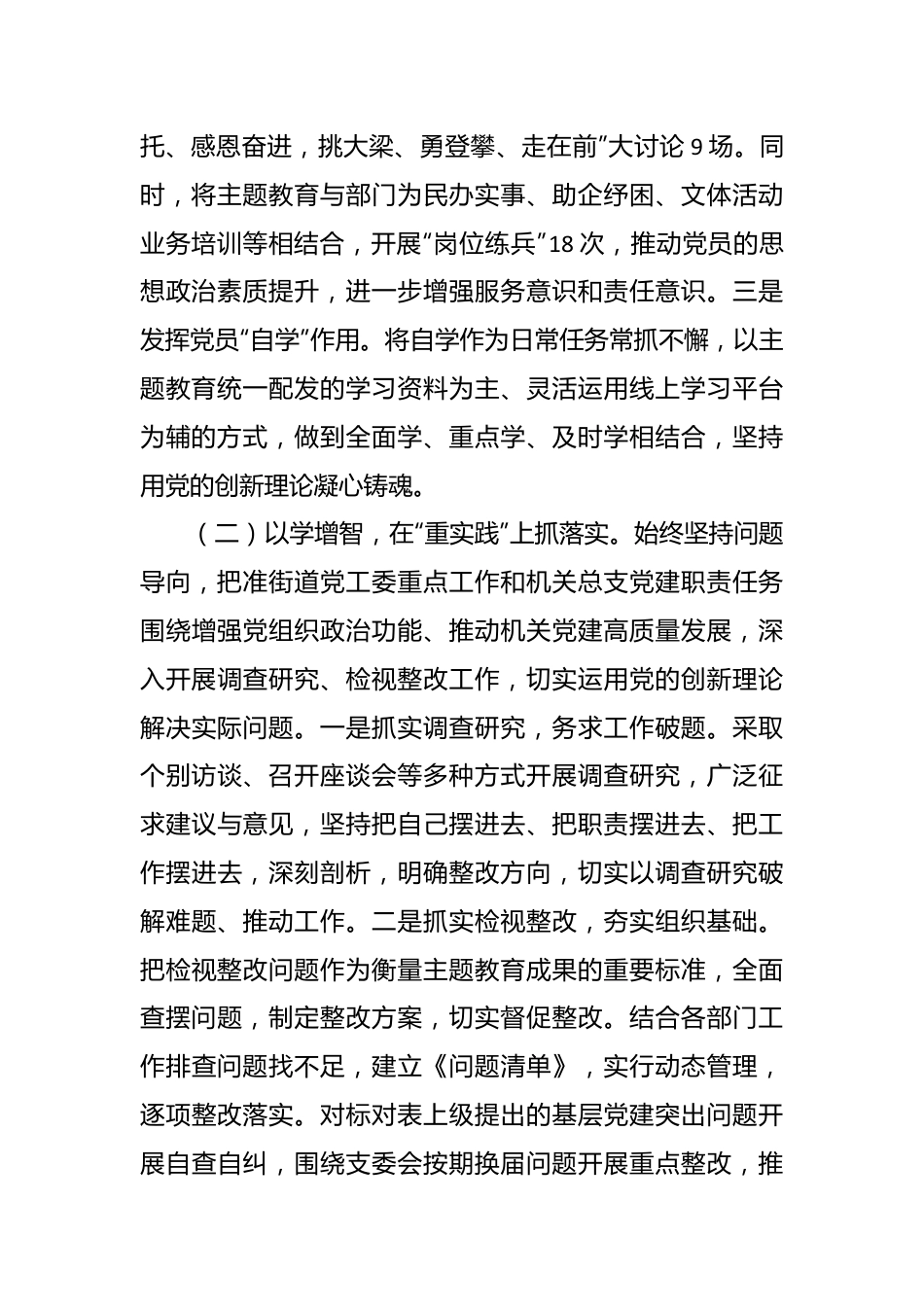 街道机关党总支主题教育工作总结.docx_第3页