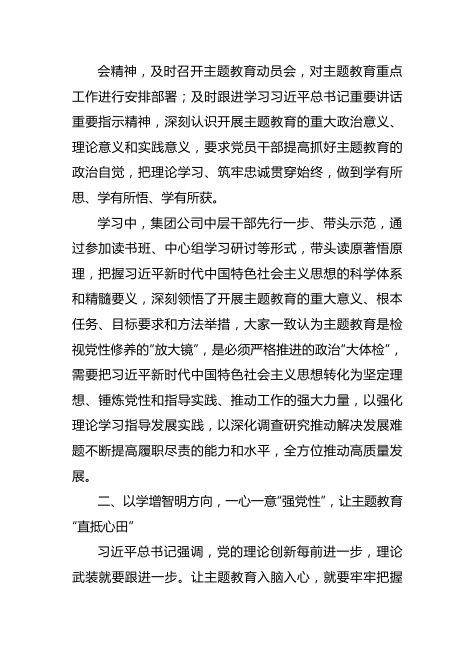 国企主题教育阶段性总结.docx_第3页