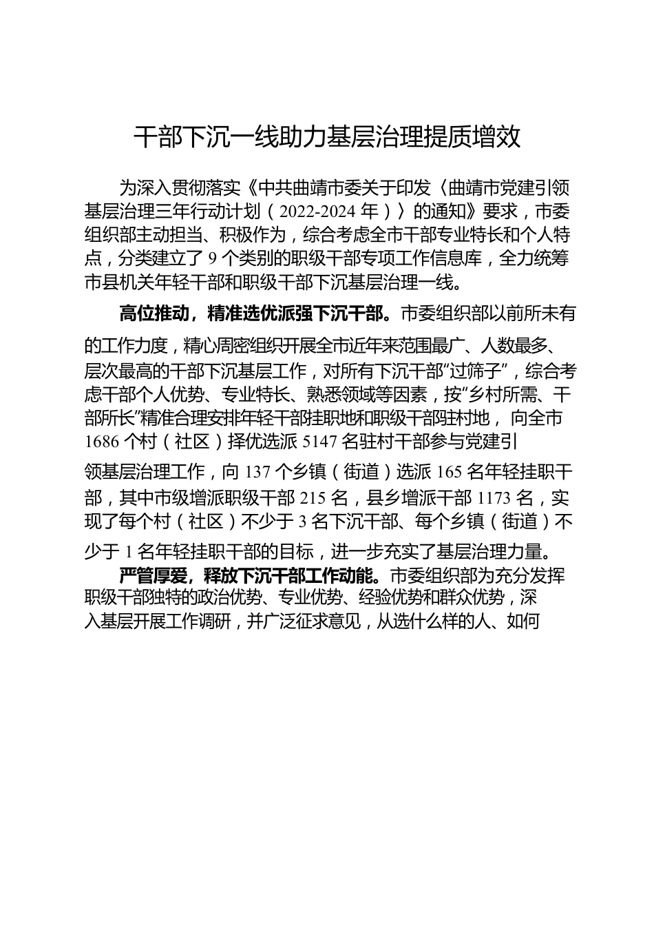 干部下沉一线助力基层治理提质增效.docx_第1页