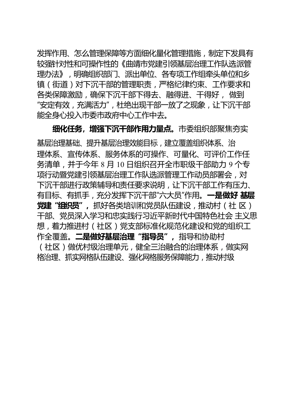 干部下沉一线助力基层治理提质增效.docx_第2页