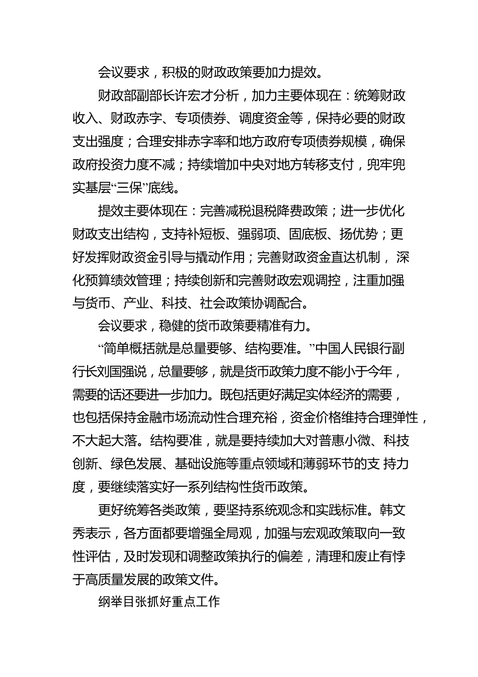 权威专家解读中央经济工作会议精神：“有信心、有条件、有能力推动我国经济运行整体好转”（20221220）.docx_第3页