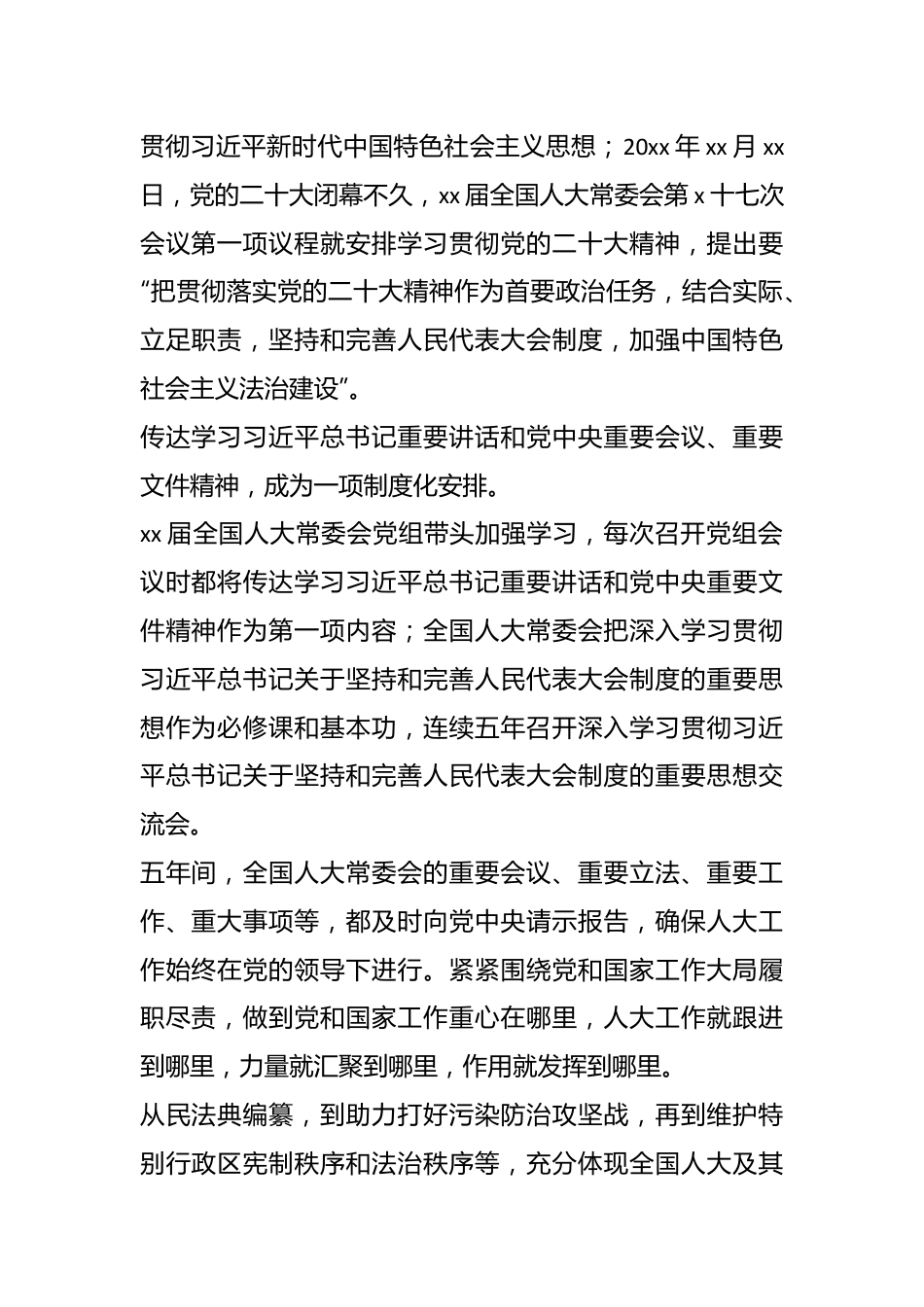 人大及其常委会履职五年工作总结（范文）.docx_第3页