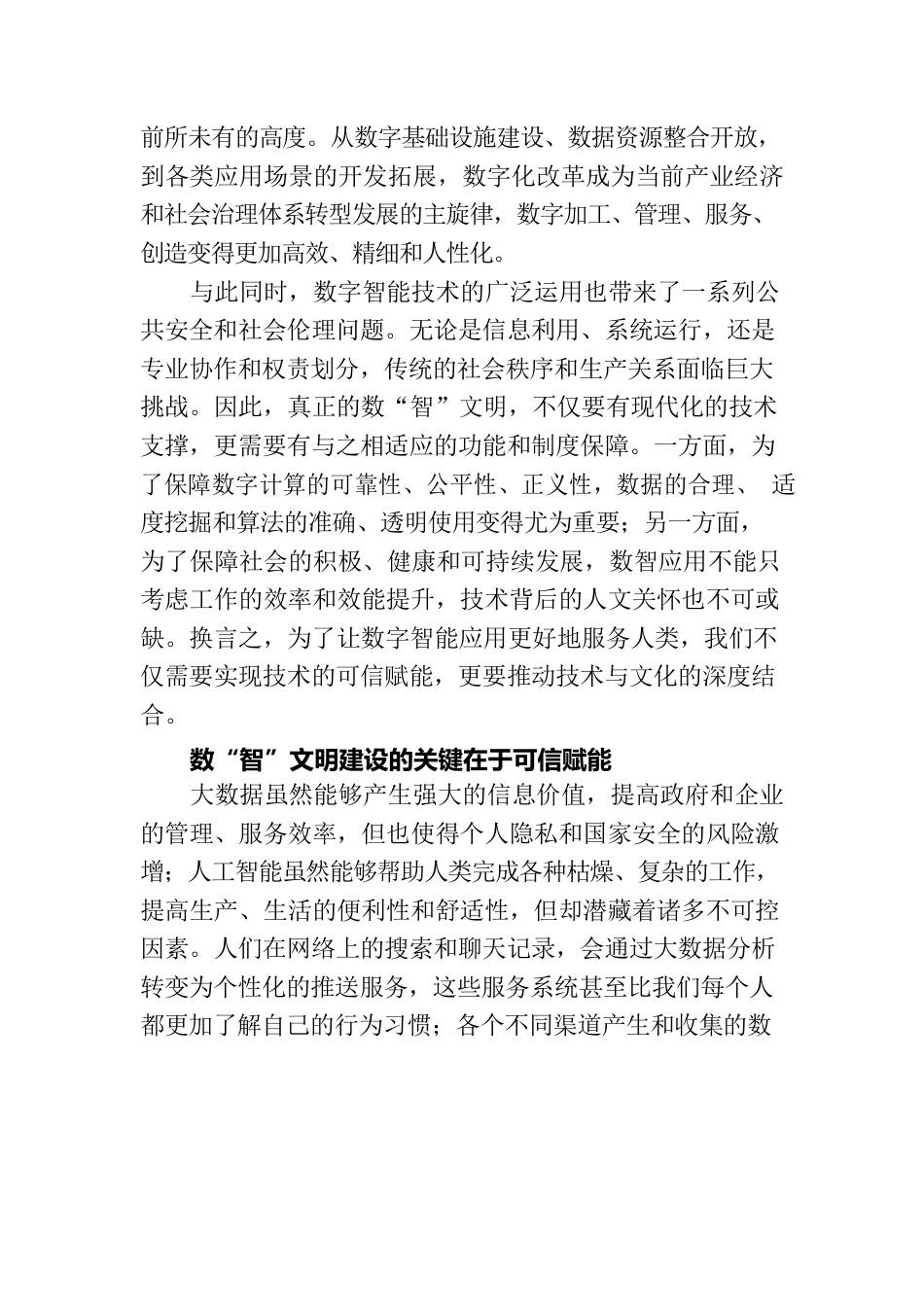 数“智”文明：从可信赋能到文化结合.docx_第2页