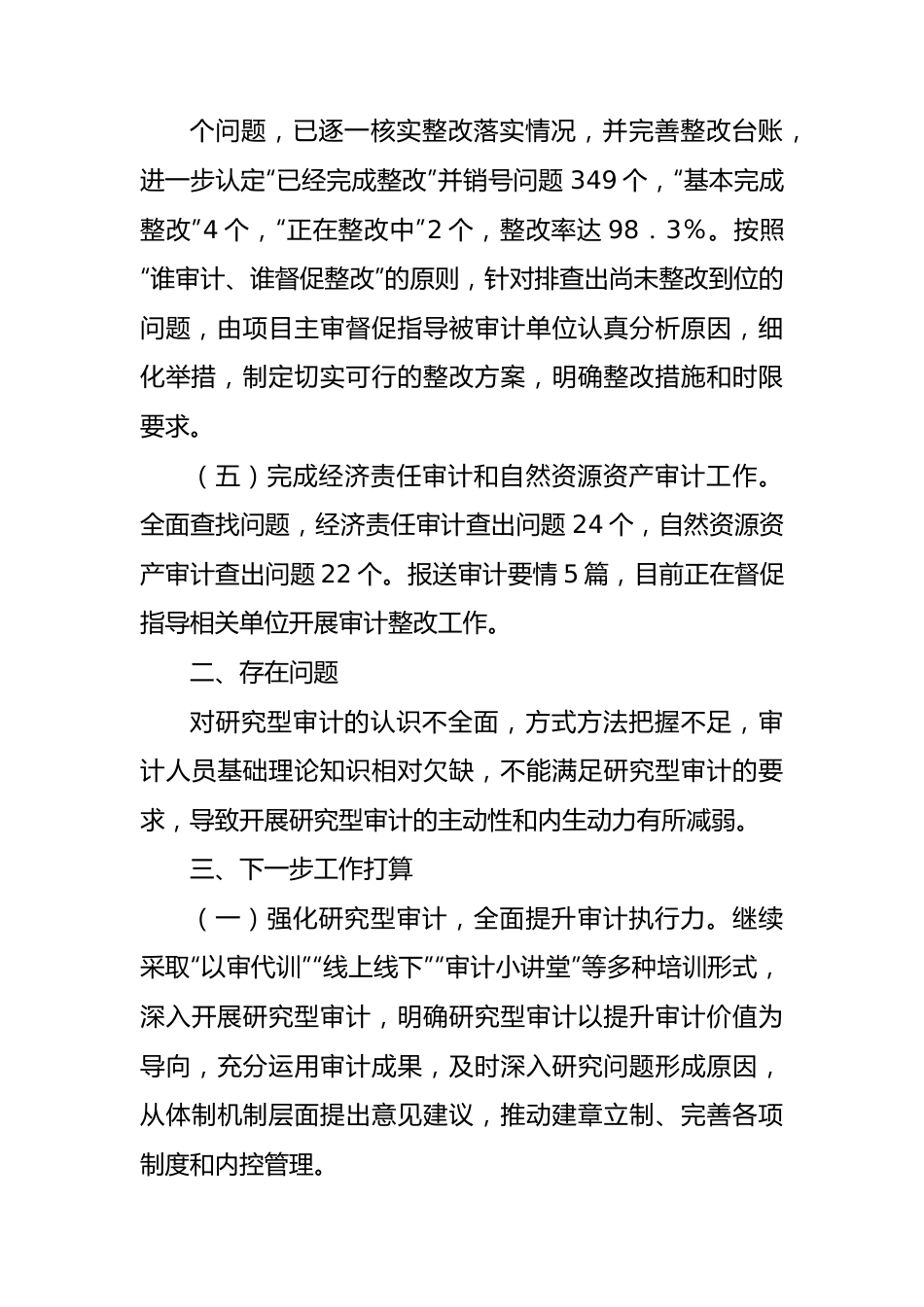 区审计局2024年第一季度工作总结.docx_第2页