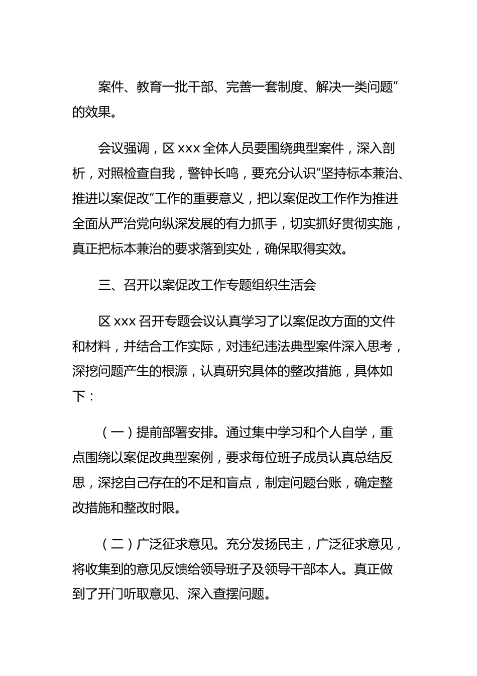 以案促改专项工作总结.docx_第3页