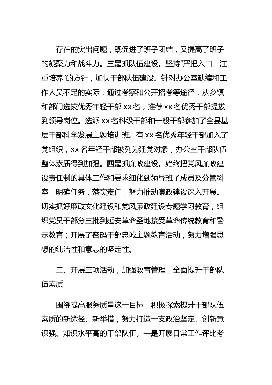 县委办公室领导班子工作总结.docx_第3页