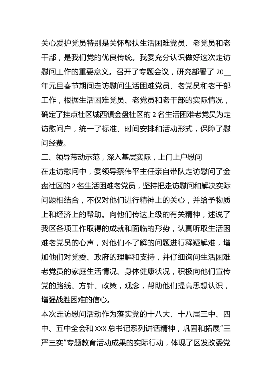 （10篇）走访慰问老干部总结.docx_第3页