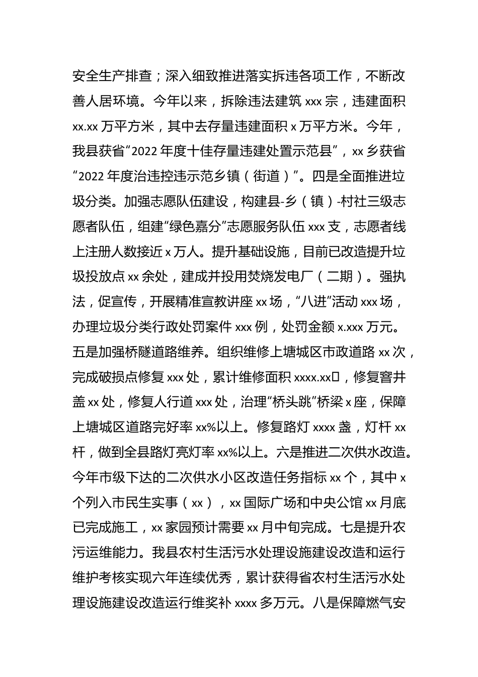 （3篇）综合行政执法局2023年工作总结与2024年工作思路汇编.docx_第3页