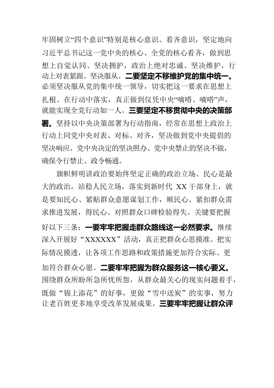 旗帜鲜明讲政治：新时代XX干部的内在主动.docx_第2页