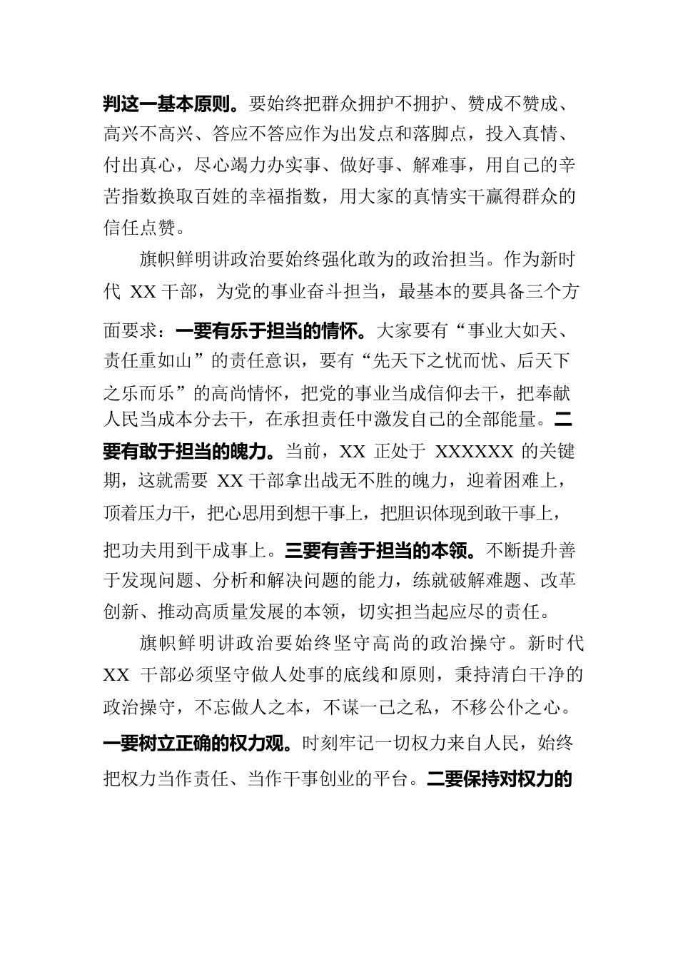 旗帜鲜明讲政治：新时代XX干部的内在主动.docx_第3页