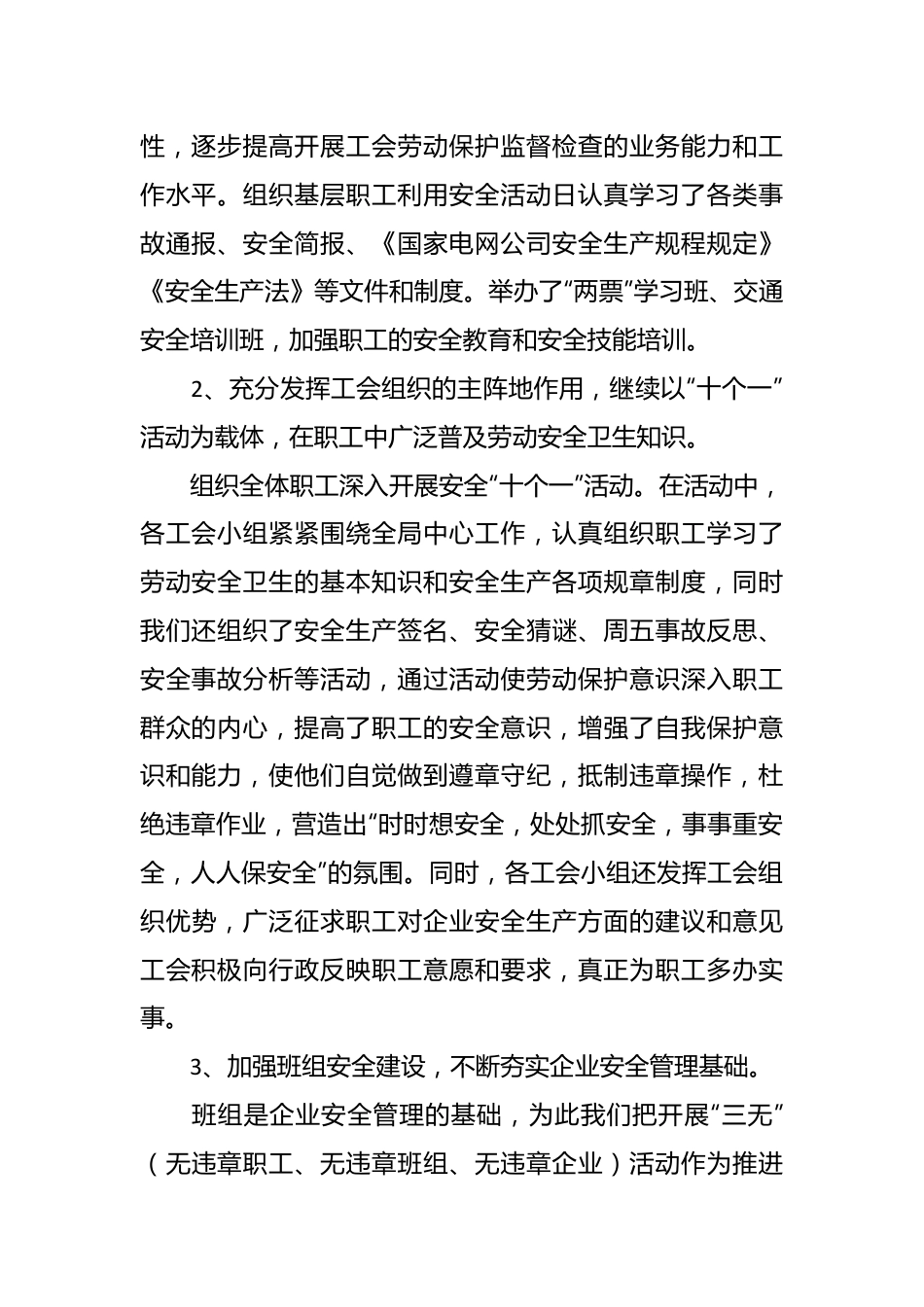 工会劳动保护监督检查工作总结.docx_第3页