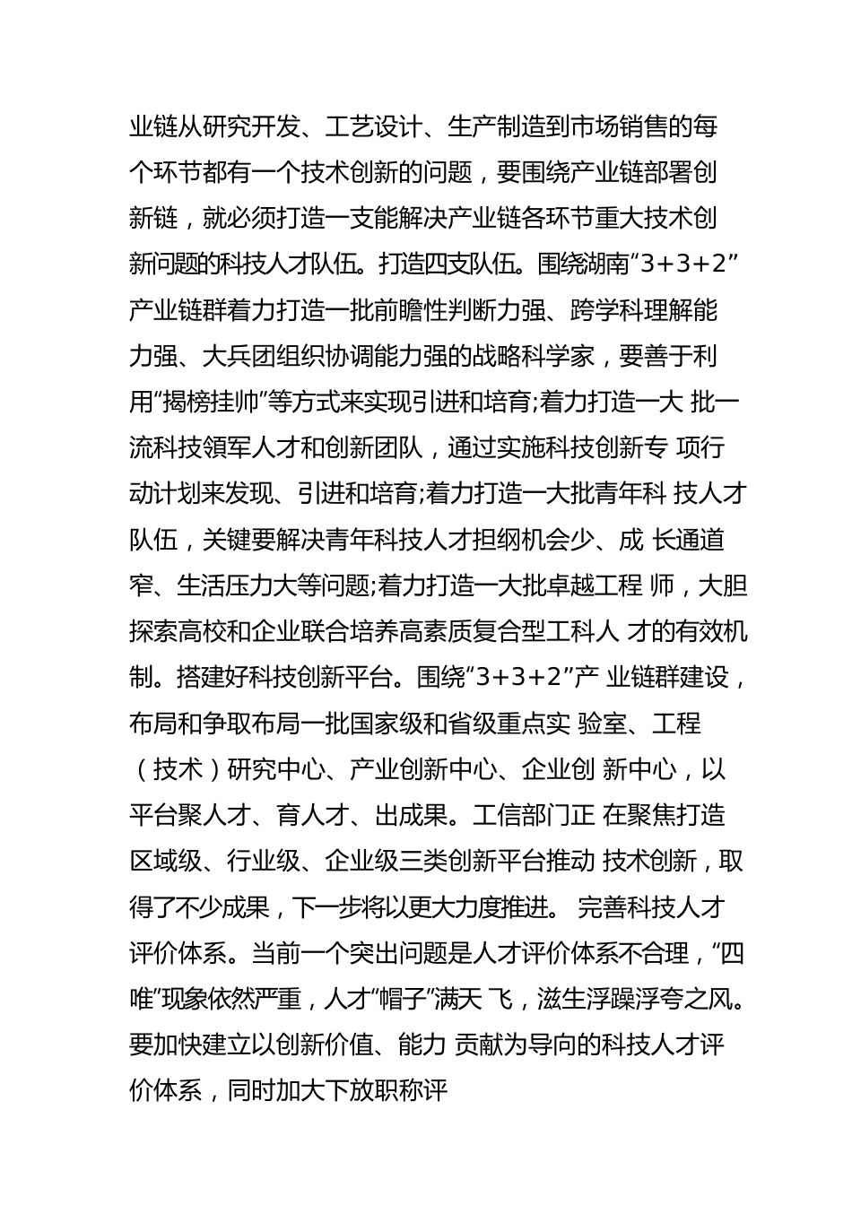 【人才工作】在围绕产业链建强人才链上下功夫.docx_第2页