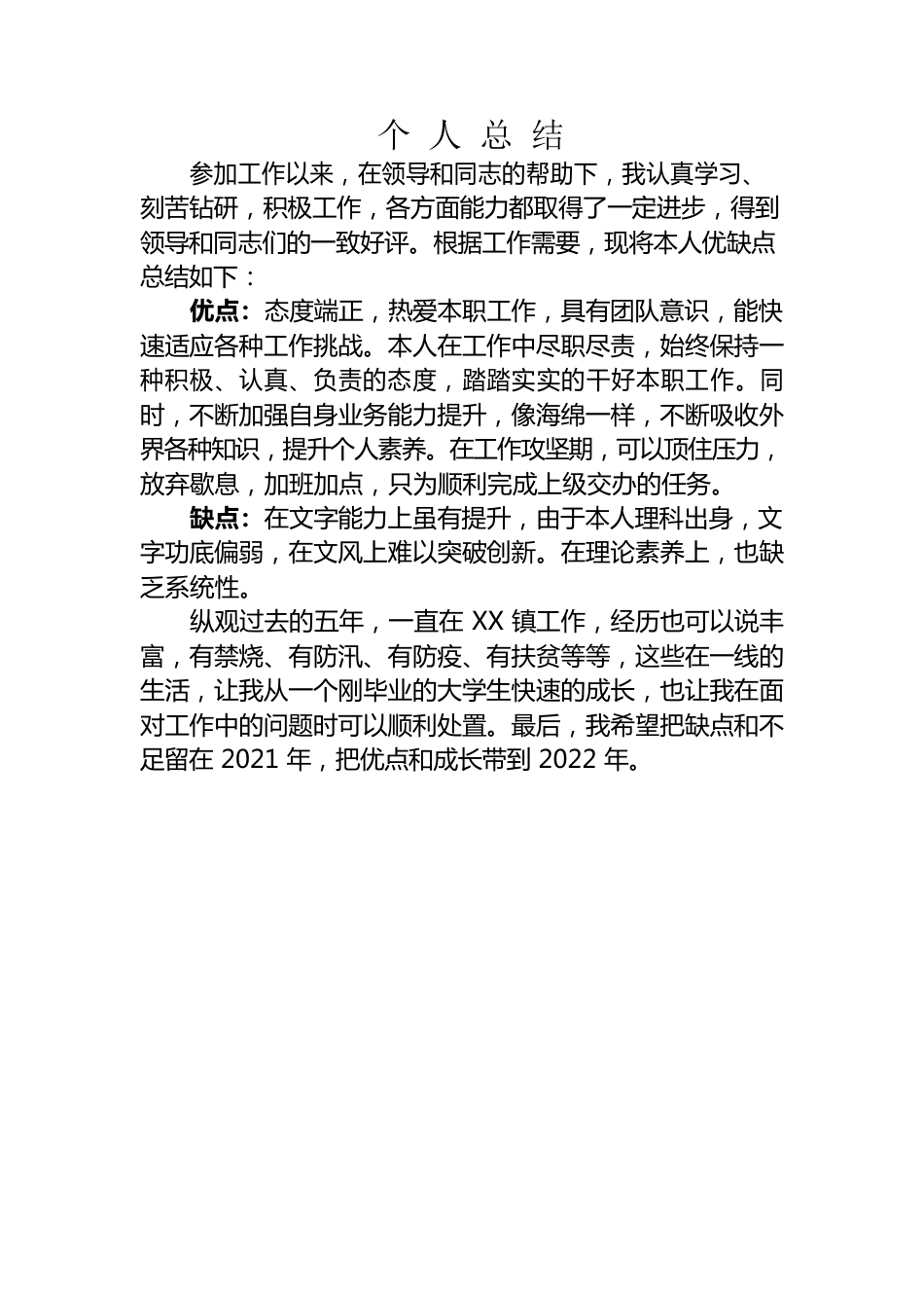 2021年个人总结.docx_第1页