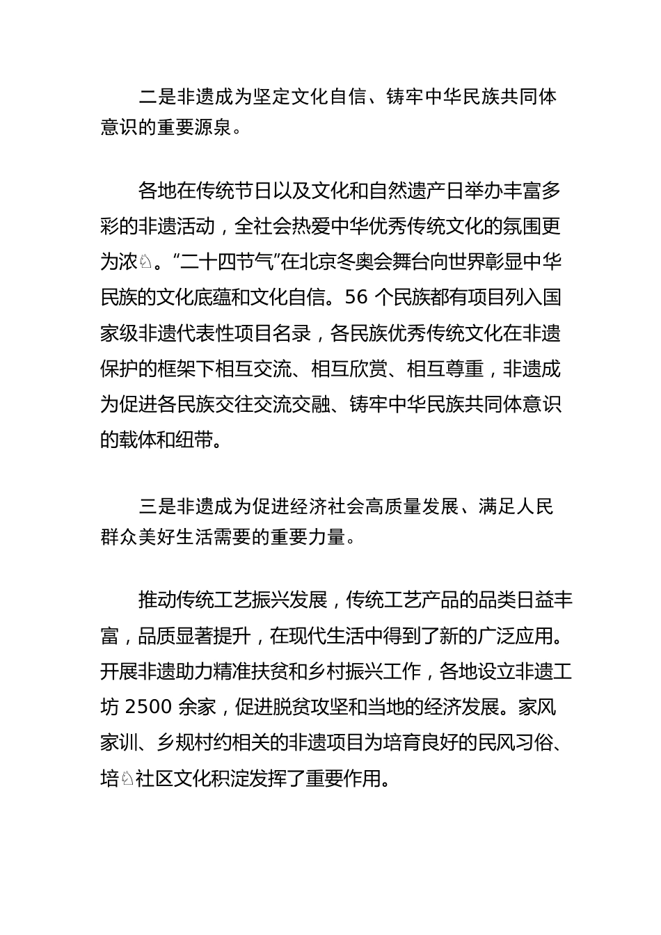 【宣传思想文化工作】非物质文化遗产在新时代绽放出更加迷人的光彩.docx_第2页