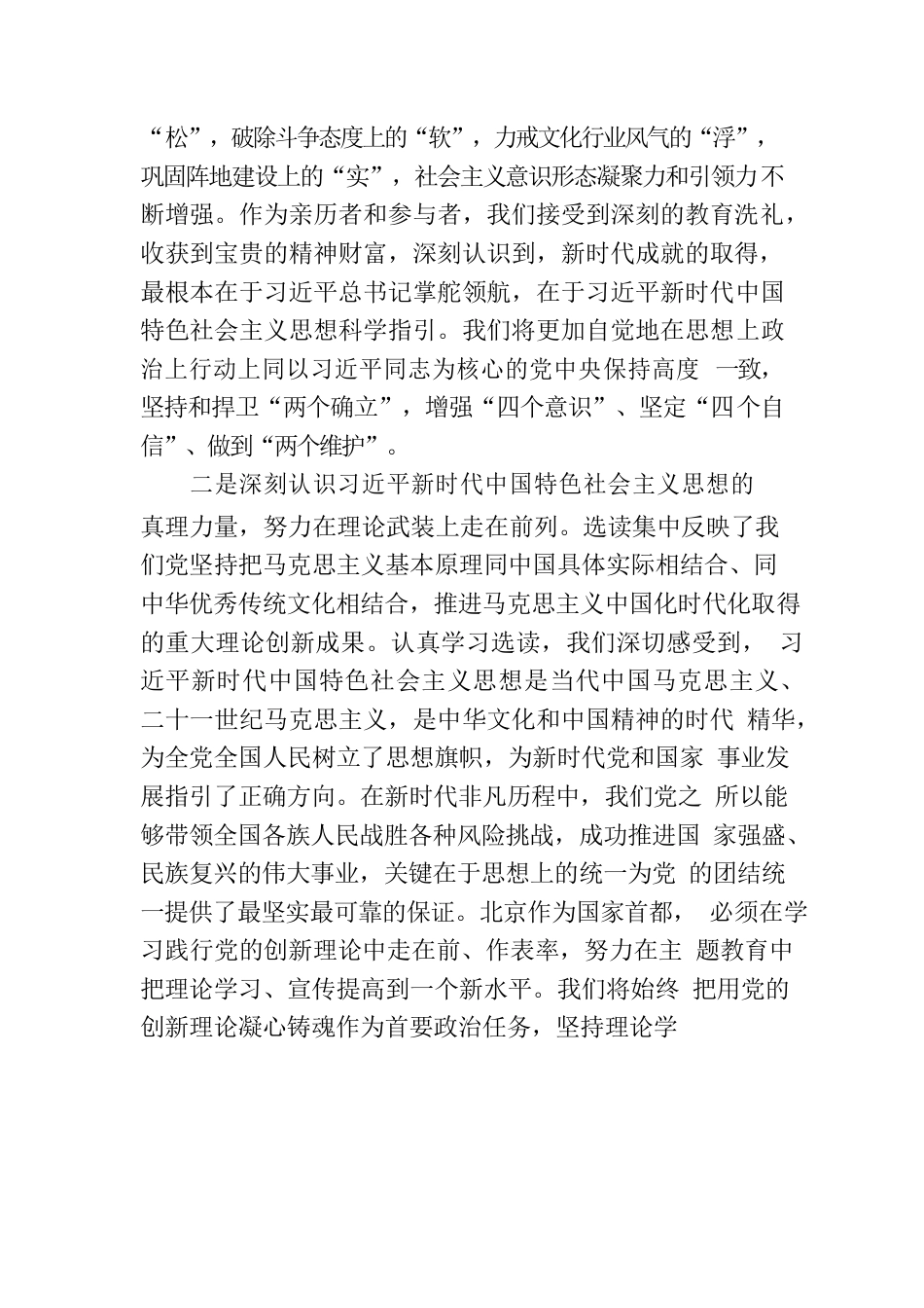 坚决扛起带头学习贯彻习近平新时代中国特色社会主义思想的首都担当.docx_第2页