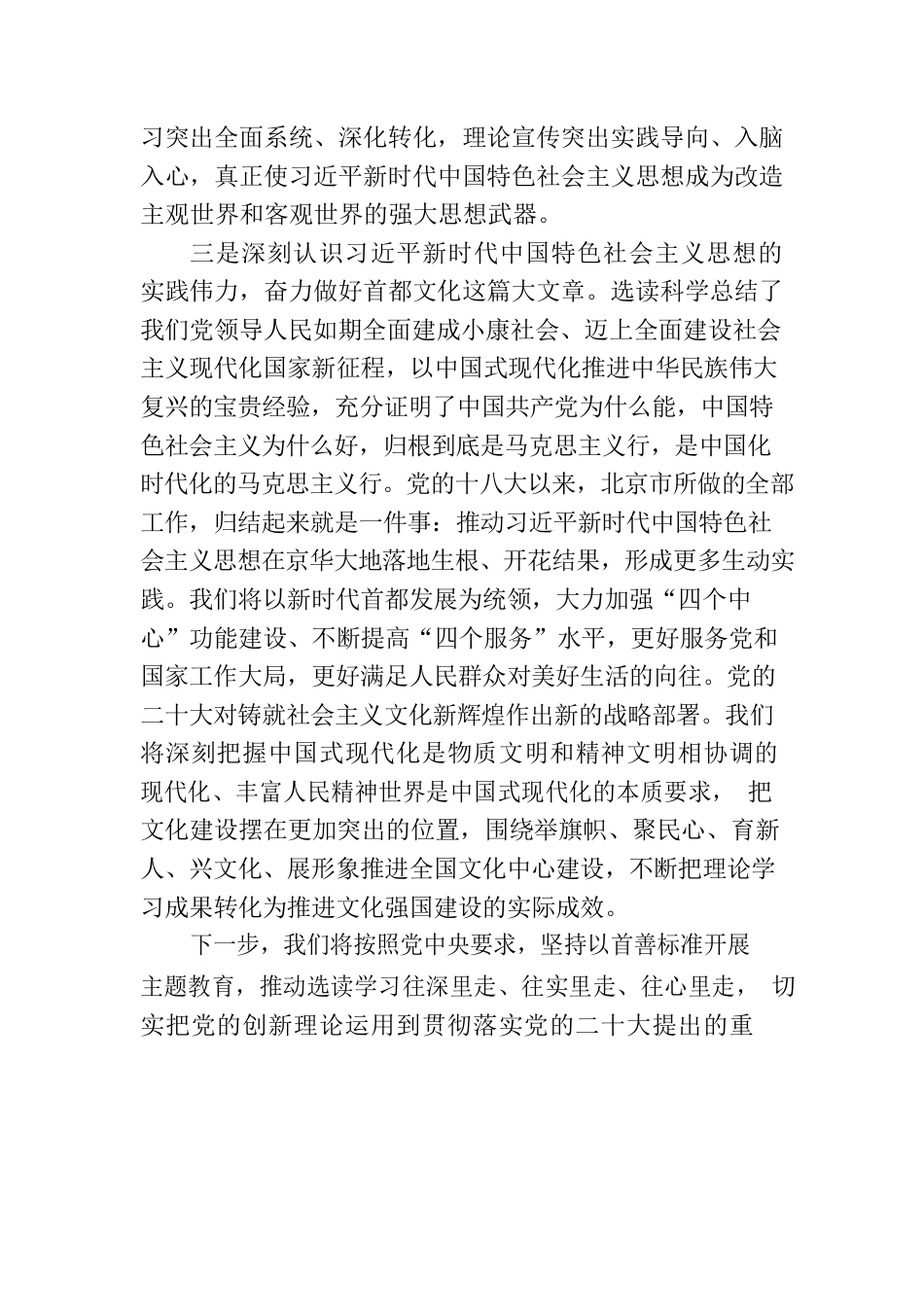 坚决扛起带头学习贯彻习近平新时代中国特色社会主义思想的首都担当.docx_第3页